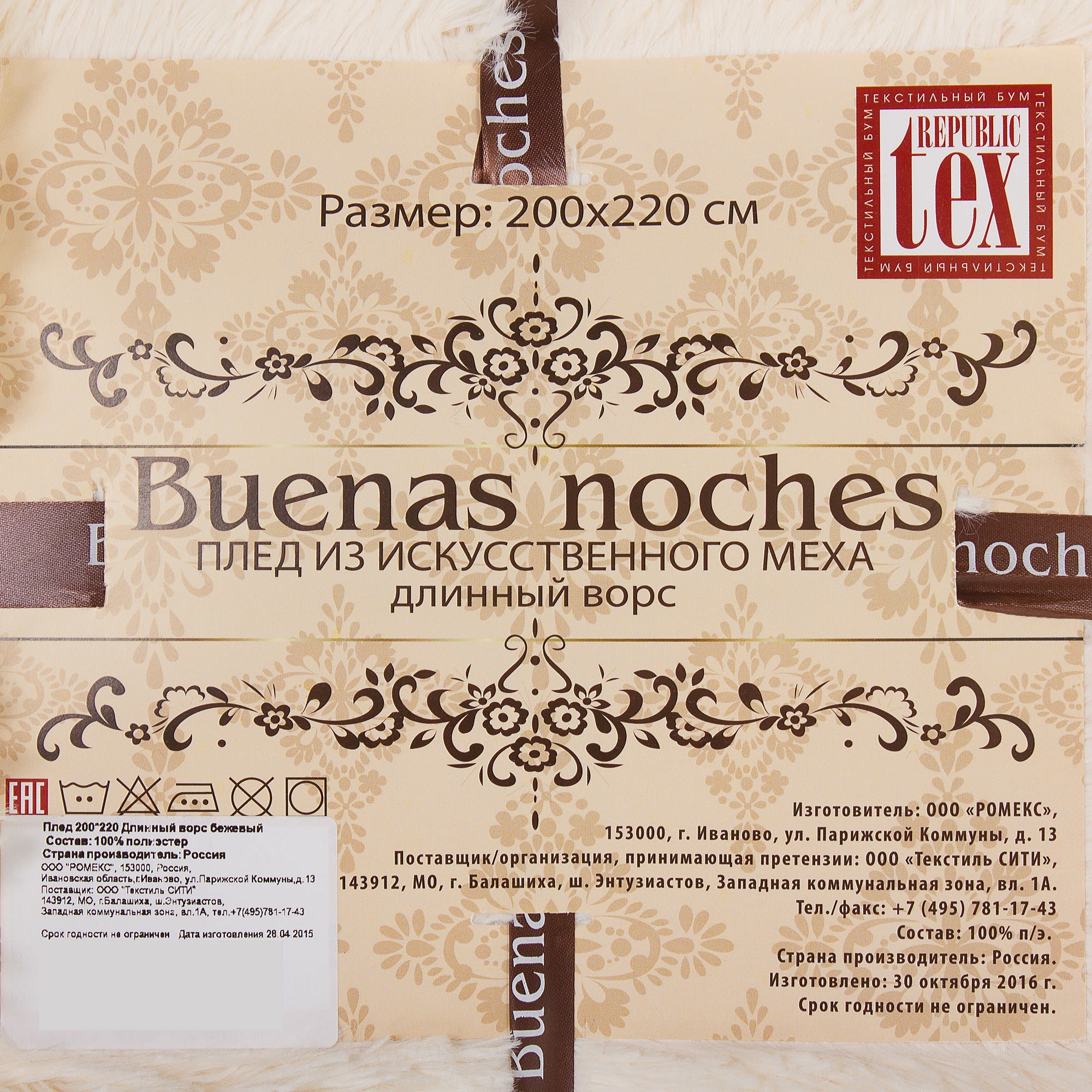 18414535 Плед декоративный 200х220 см, искусственный мех, цвет бежевый Santreyd  - Вид №2