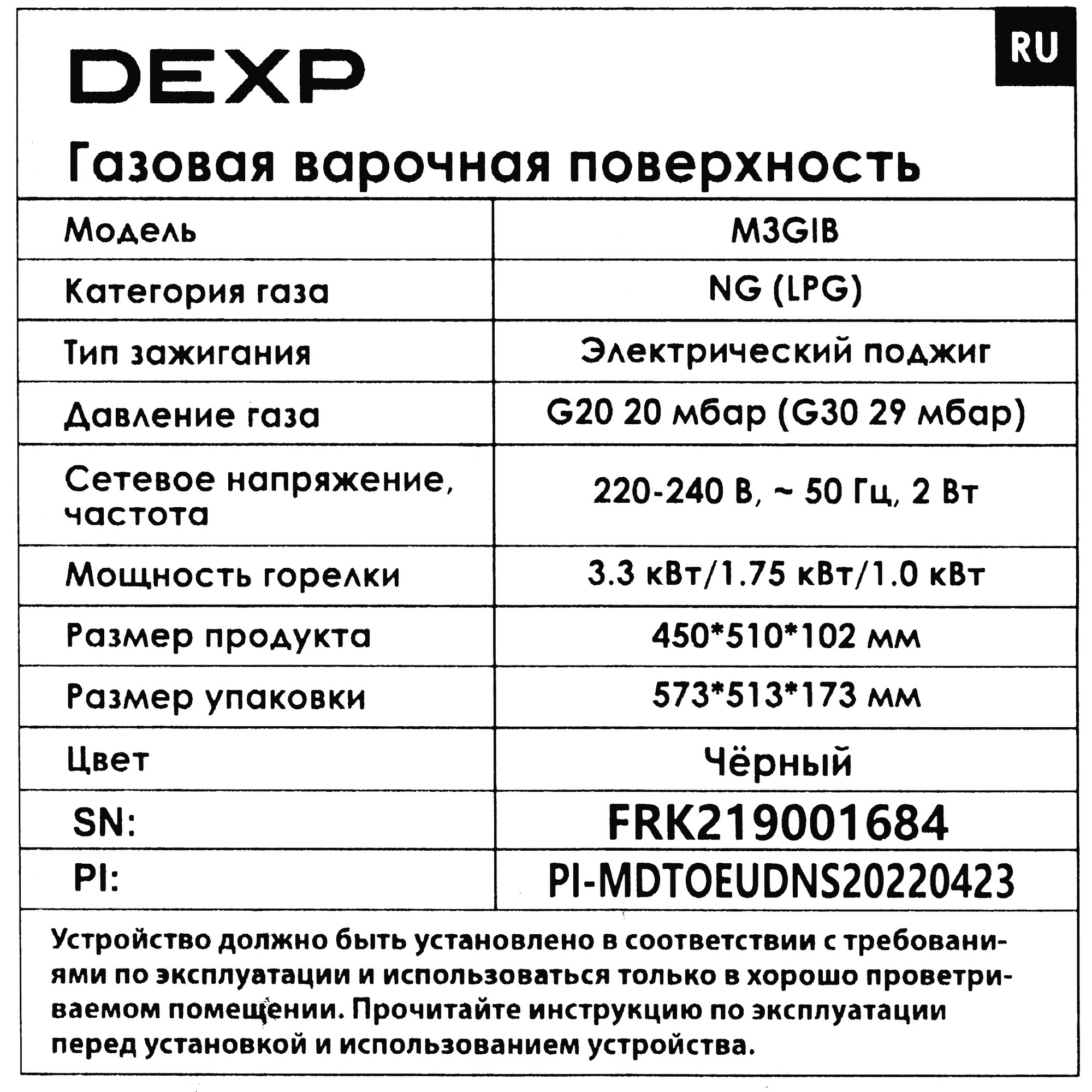 4839280 Газовая варочная поверхность DEXP M3GIB STDN-0081464 - Вид №7
