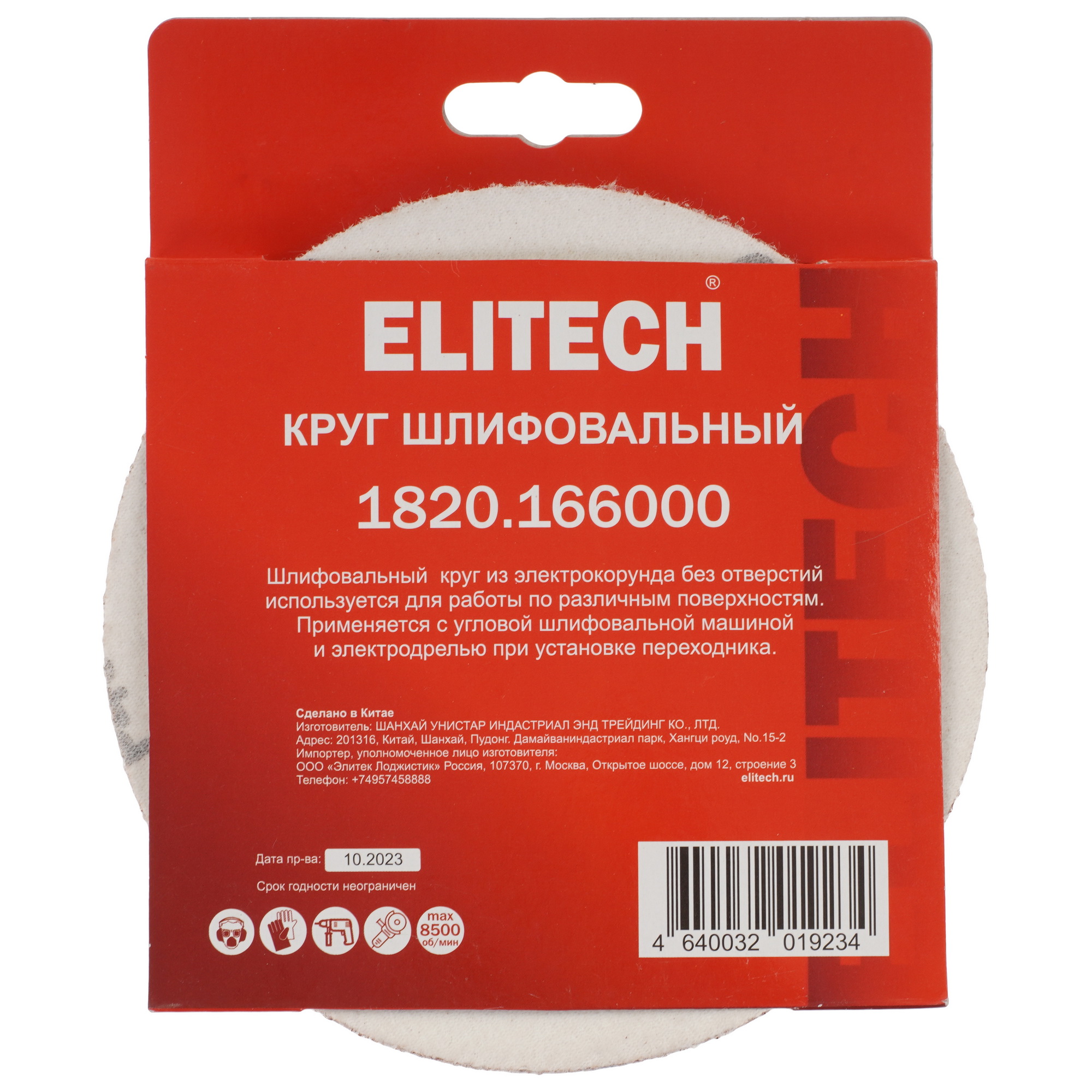 Круг шлифовальный ELITECH 1820.166000 5 шт 9205758 STDN-0083885 - Вид №3