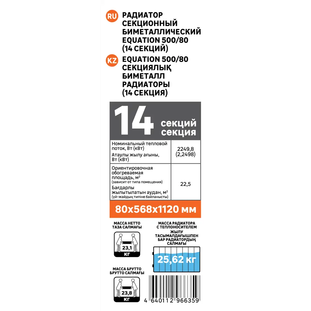 Биметаллический радиатор Equation 14 секций для эффективного обогрева 86565622 STLM-0070090 - Вид №5