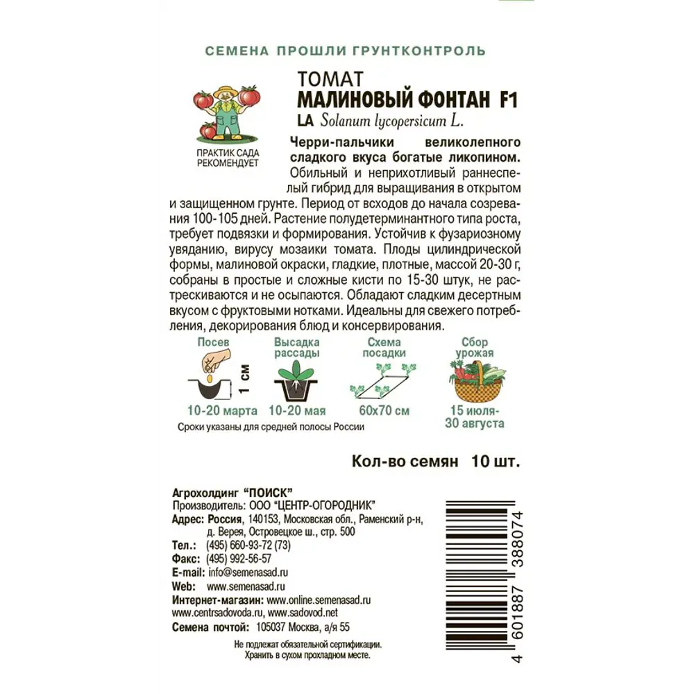 Семена томатов ПОИСК Малиновый фонтан F1 - ранний урожайный гибрид 83577675 STLM-0042024 - Вид №1