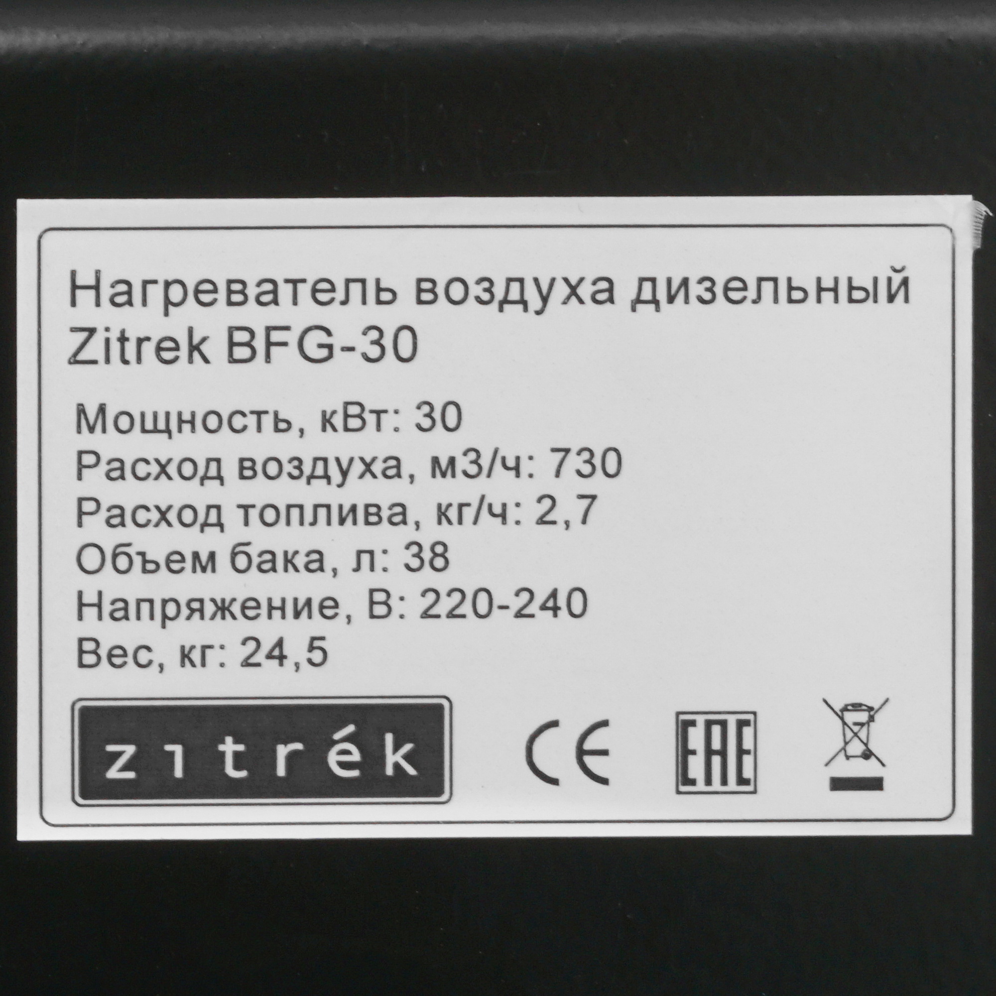 5076556 Тепловая пушка дизельная Zitrek BFG-30 STDN-0041702 - Вид №4
