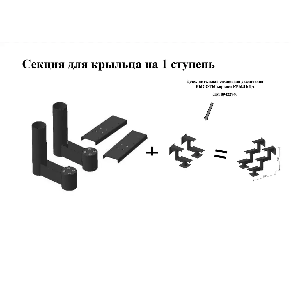 Каркас для крыльца 2 ступени черный 89422740 STLM-2121051 УЛИЧНЫЕ ЛЕСТНИЦЫ  - Вид №5