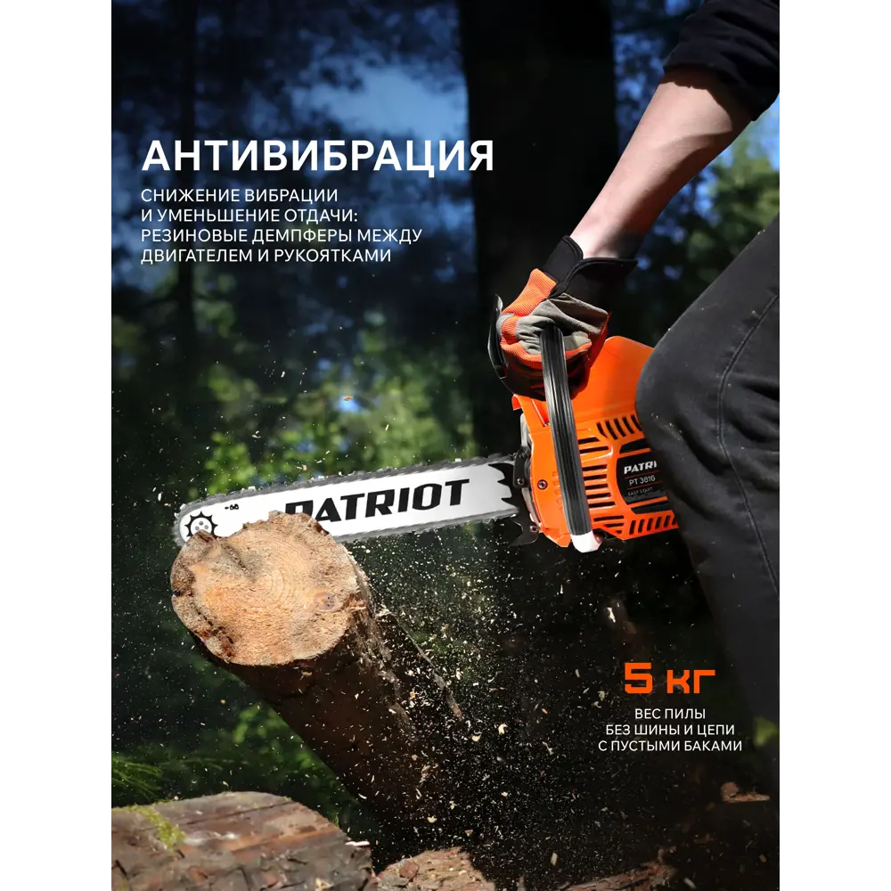 Пила цепная бензиновая Patriot PT 3816, 2 л.с. 82120935 STLM-2056046  - Вид №20