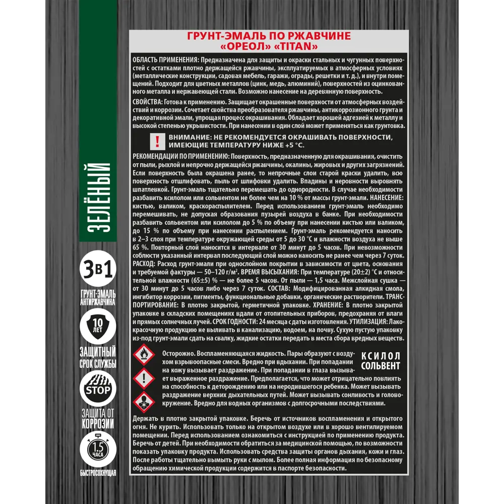 Грунт-эмаль по ржавчине Ореол Titan цвет зеленый 2.7 кг 84439768 STLM-2179873  - Вид №3