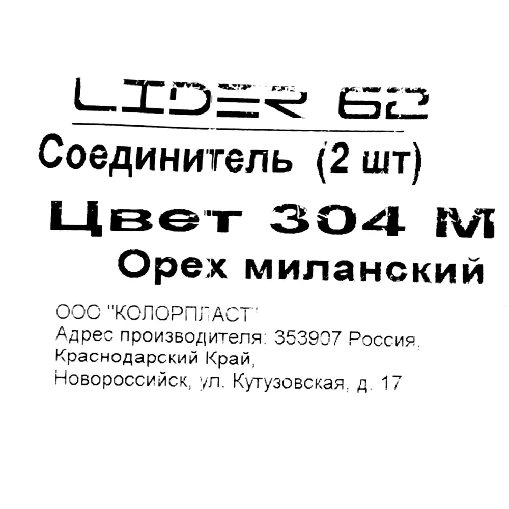Соединитель для напольного плинтуса «Орех Миланский», высота 62 мм, 2 шт. 82557253 STLM-2053022 Santreyd  - Вид №4