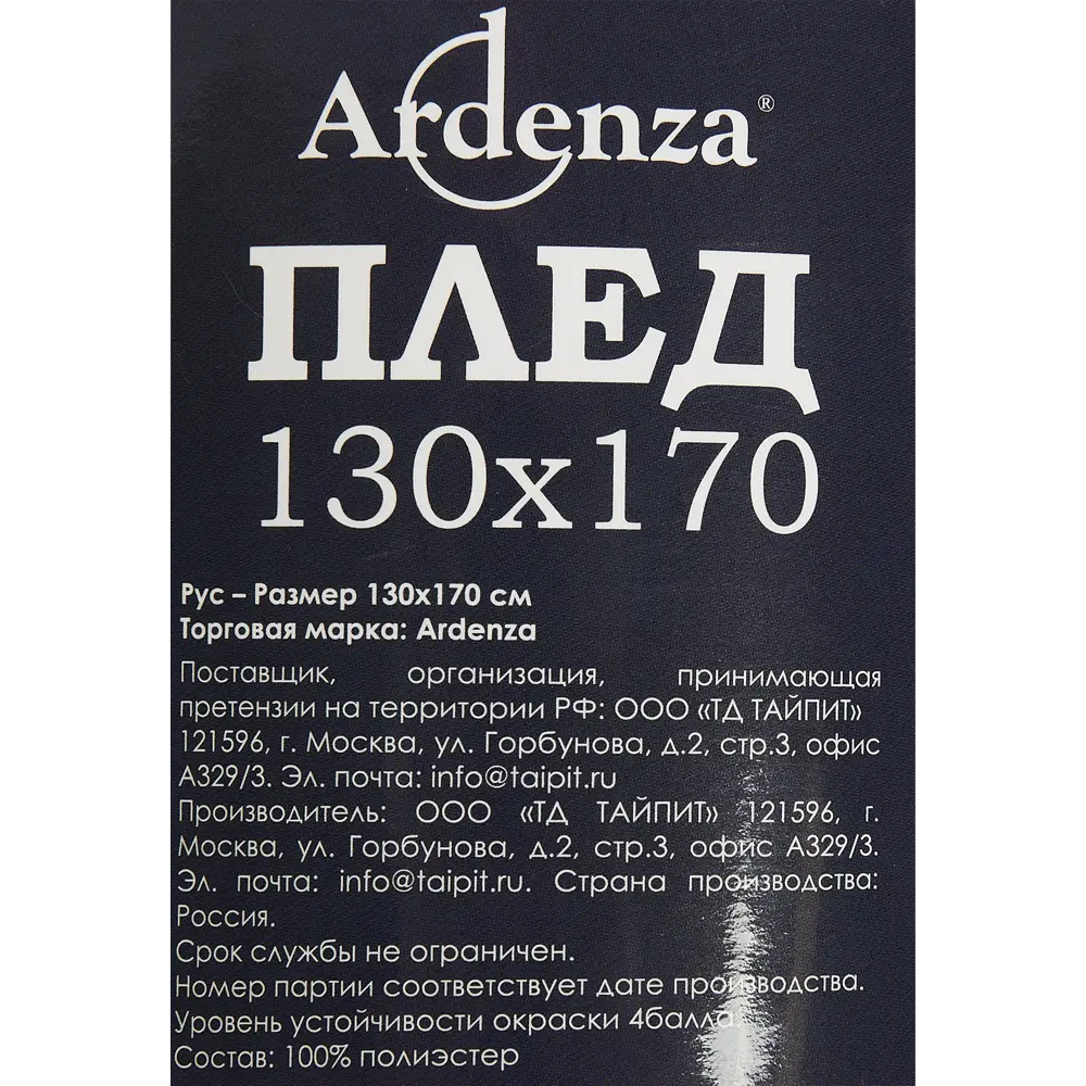 Плед Turin 130x170 см флис цвет бордо-розовый 89131272 STLM-2003742 Ardenza - Вид №4
