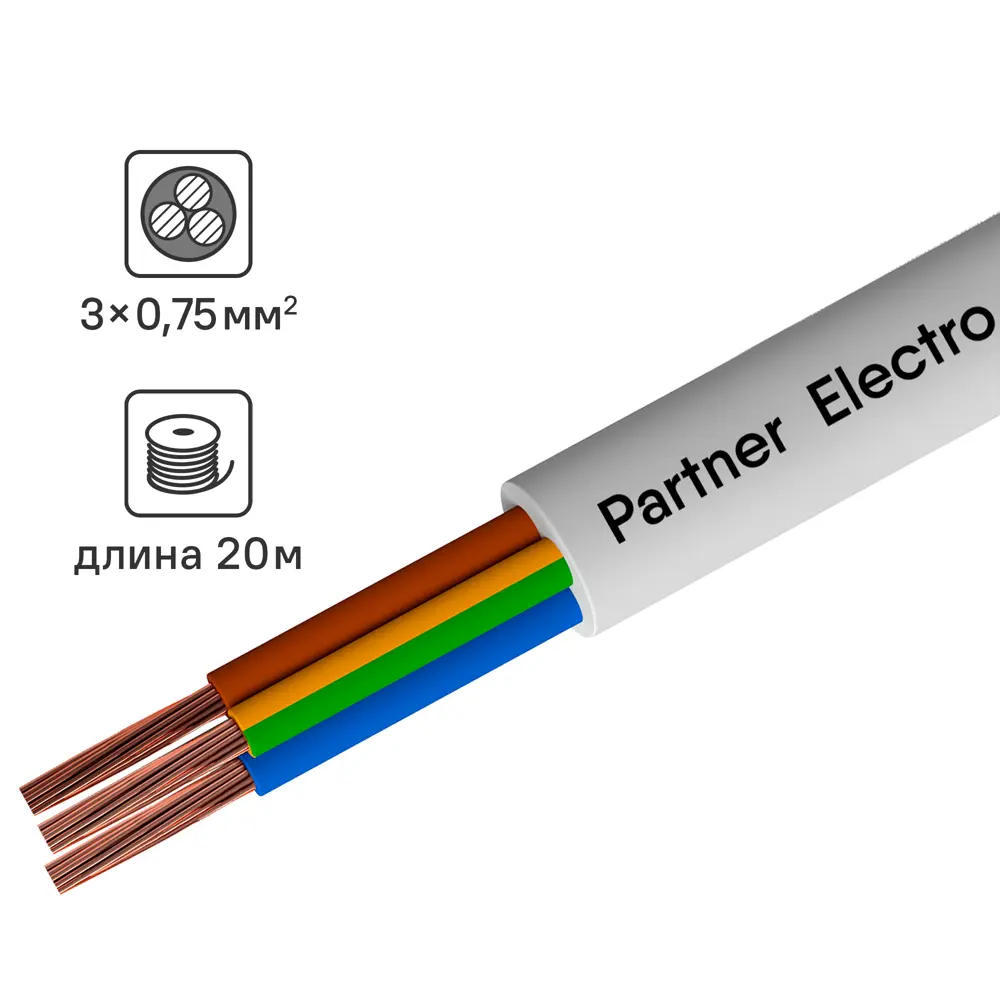 Партнер-Электро ПВС 3×0,75 белый — гибкий провод для электроинструментов и бытовой техники 82379912 STLM-0025923