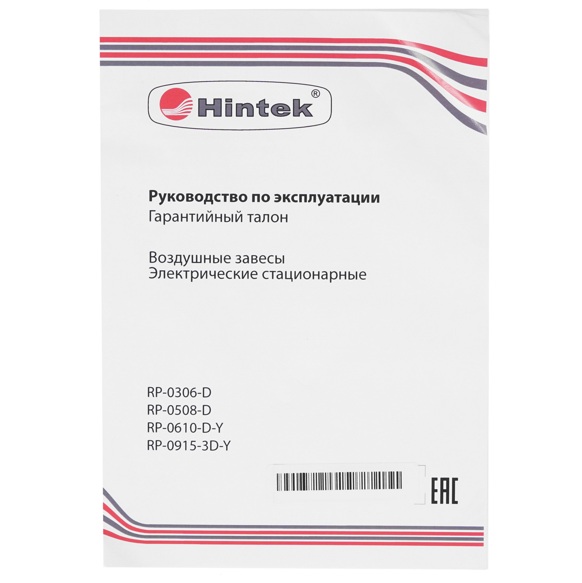 5095921 Тепловая завеса Hintek RP-0915-3DY с пультом NTL-001D STDN-0024472 - Вид №19