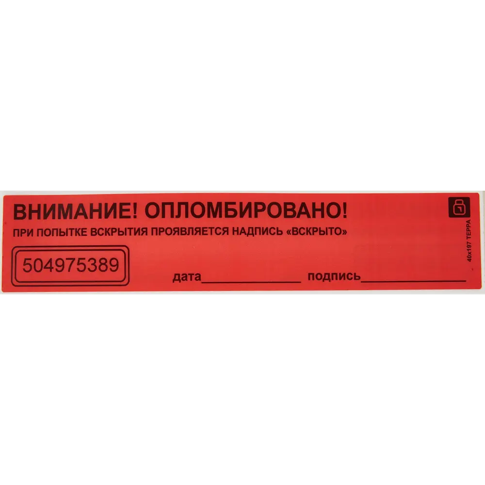Пломба наклейка Европартнер матовая не оставляющая след 40x197 мм 10 шт STLM-2104022