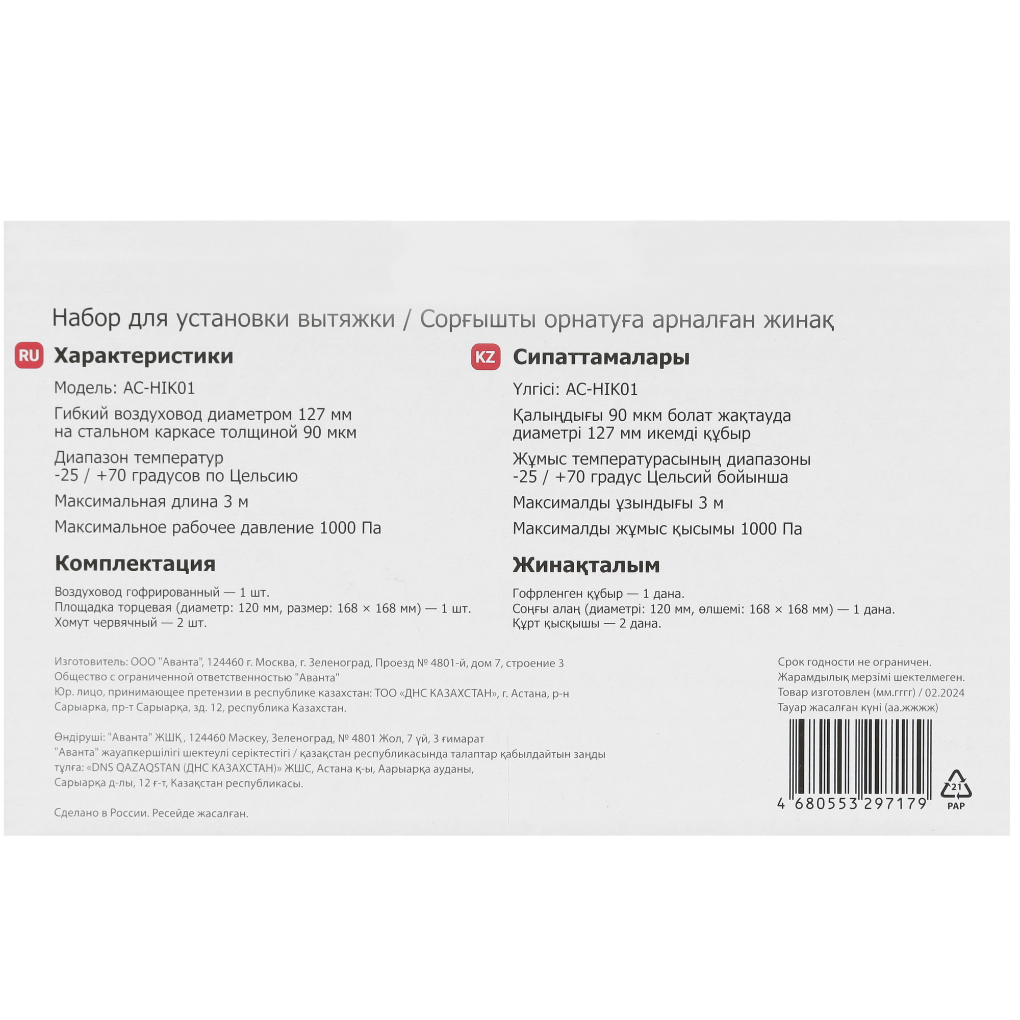 9071092 Набор для установки вытяжки Aceline AC-HIK01 STDN-0100014 - Вид №2