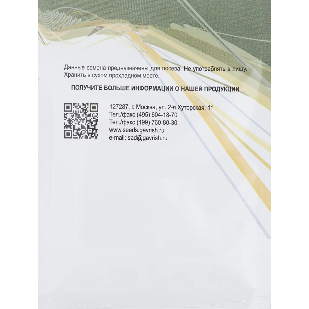 Семена Редис розово-красный с белым кончиком Гавриш 13903161 STLM-2197420  - Вид №1