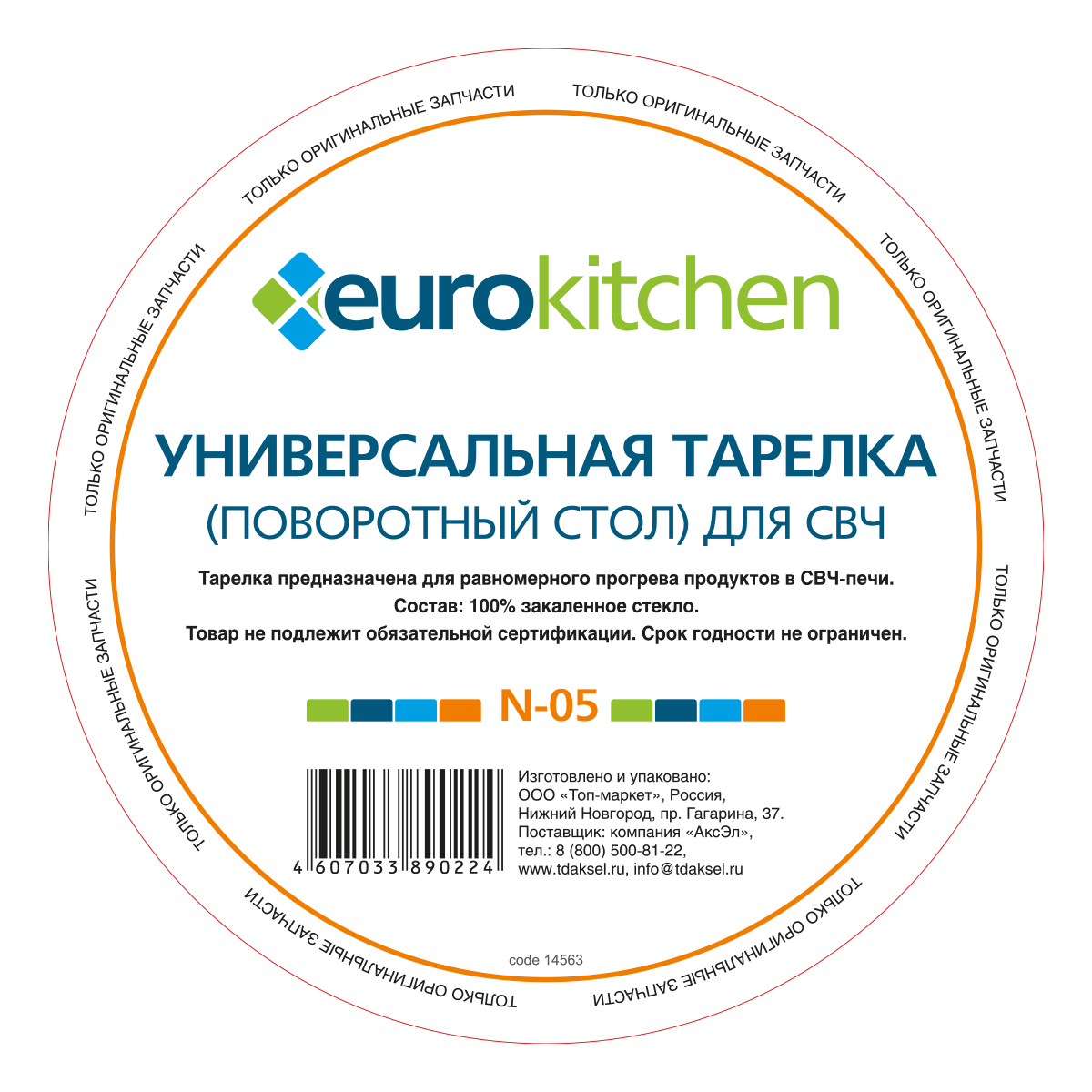 1047065 Тарелка-поддон EURO Kitchen EUR N-05 EUROKITCHEN STDN-0063163 - Вид №2