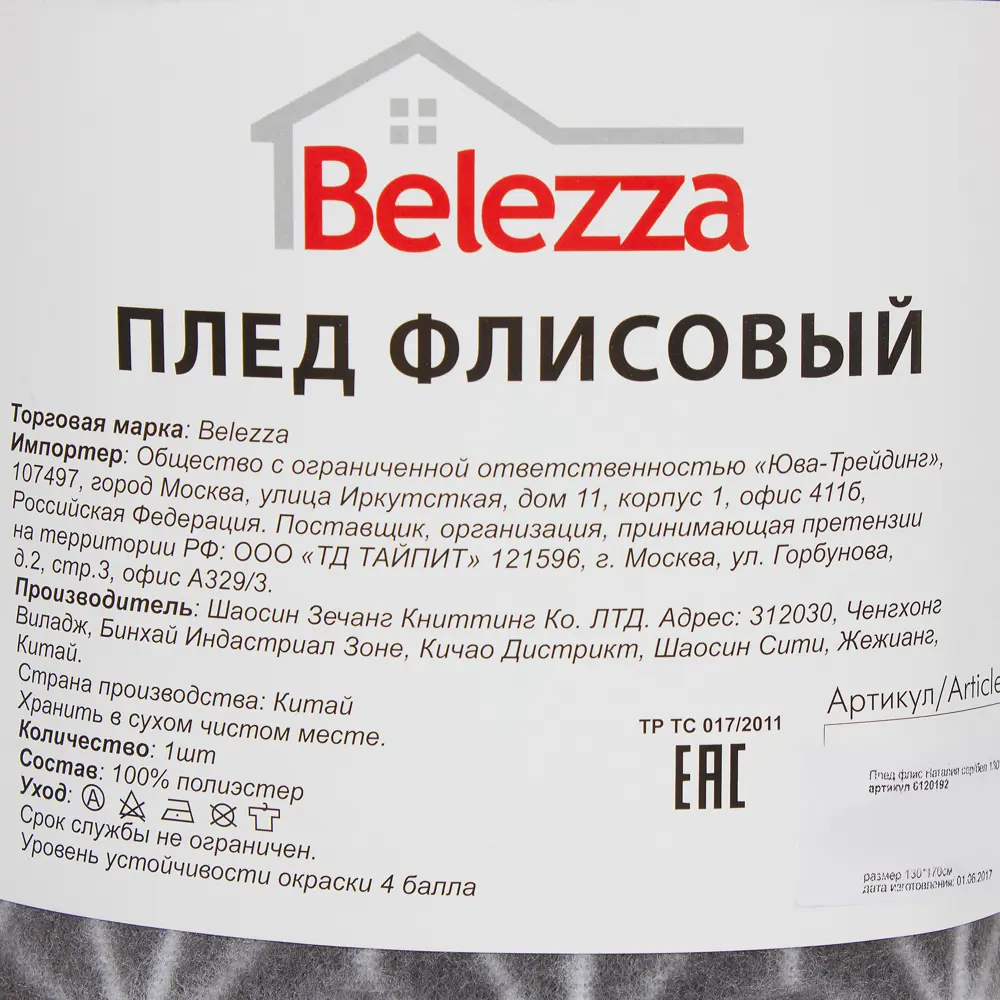 Плед «Наталия» 130x170 см флис цвет серо-белый 18620021 STLM-2034746 Santreyd  - Вид №4