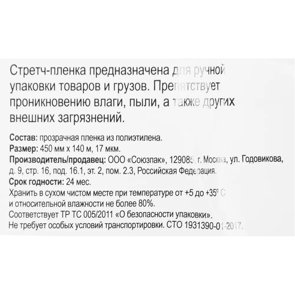 Стретч-пленка UNIBOB для надежной упаковки и защиты 12657210 STLM-0852809 - Вид №3
