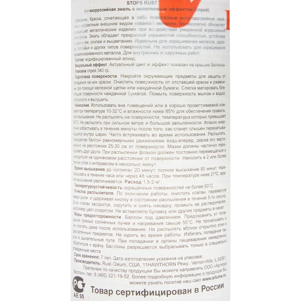 Краска аэрозольная молотковая по ржавчине цвет меди 340 г 13367493 STLM-2121345 RUST-OLEUM  - Вид №2