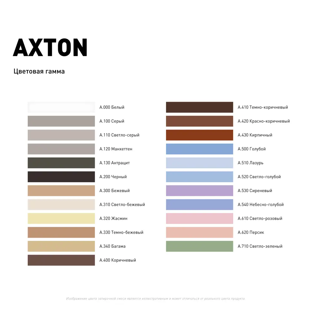 Затирка цементная Axton А.400 цвет коричневый 2 кг Без серии STLM-2078139 - Вид №2