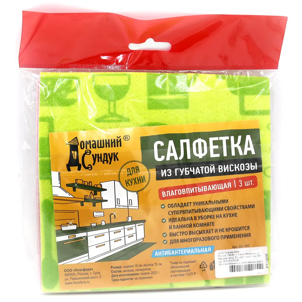 Santreyd: Губчатые вискозные салфетки для идеальной уборки, 3 шт 84519069 STLM-1073909 - Вид №1