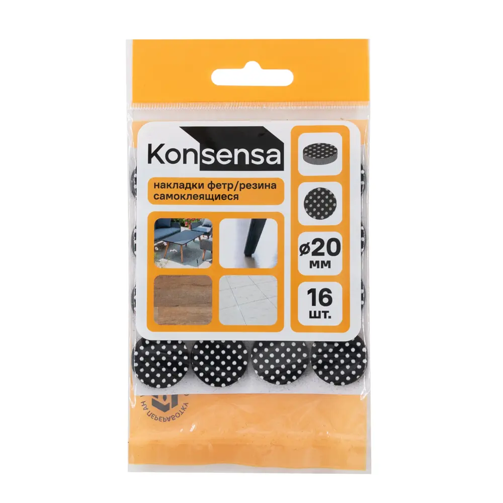 Накладка на мебельные ножки KONSENSA 20 мм круглые резина цвет черный 16 шт. 89437128 STLM-2197843  - Вид №2