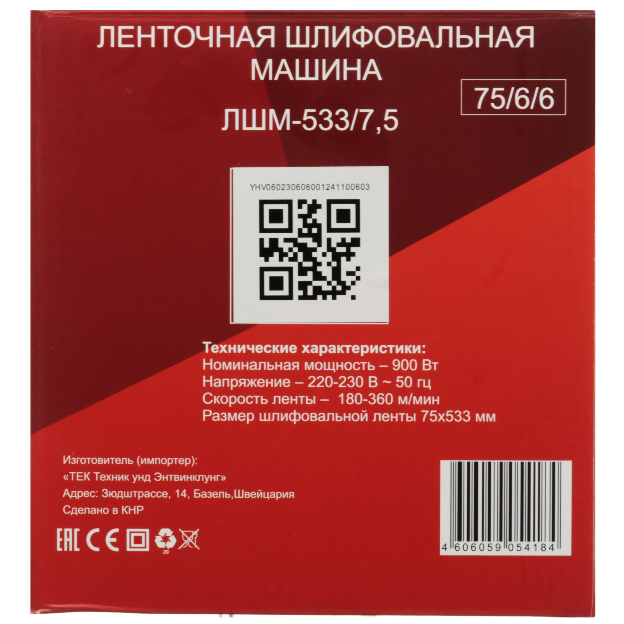 Ленточная шлифмашина Ресанта ЛШМ-533/7.5 5631931 STDN-0000840 - Вид №9