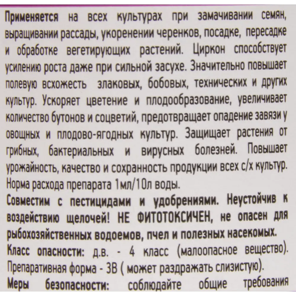 Регулятор роста «Циркон» 50 мл 15169837 STLM-2120541 Santreyd  - Вид №3