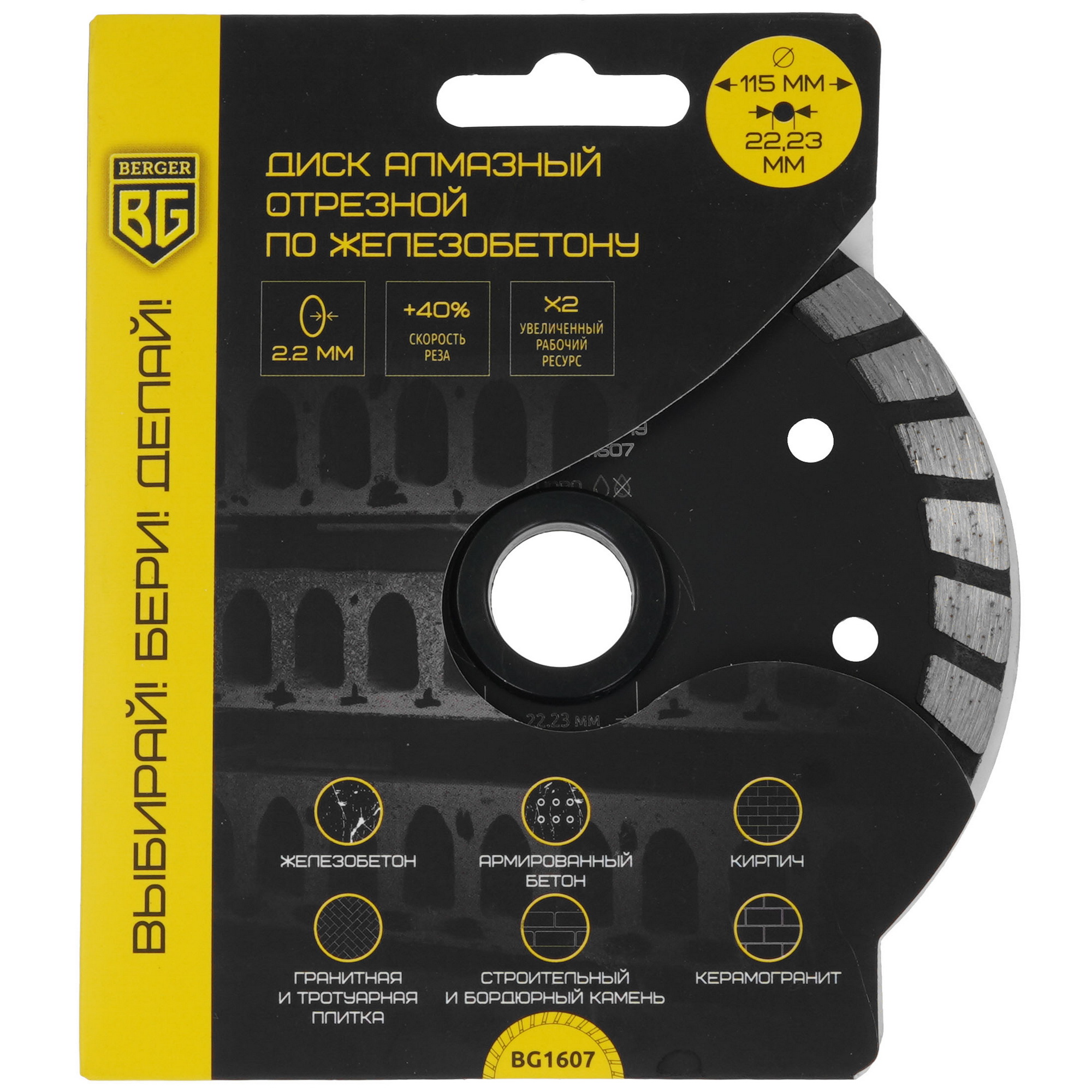 Диск алмазный BERGER BG1607 9129253 STDN-0085914 - Вид №3