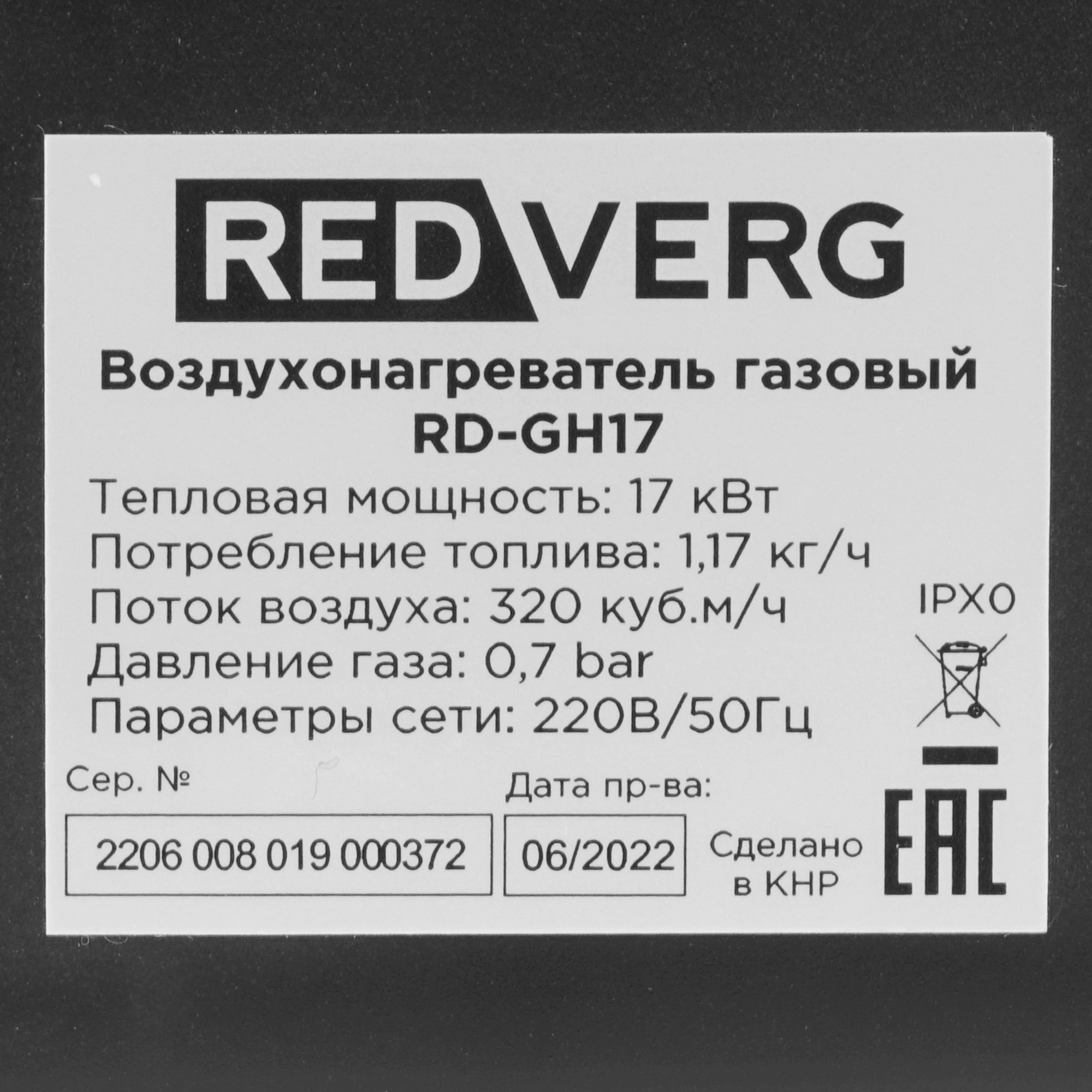 5074235 Тепловая пушка газовая RedVerg RD-GH17 STDN-0071838 - Вид №4