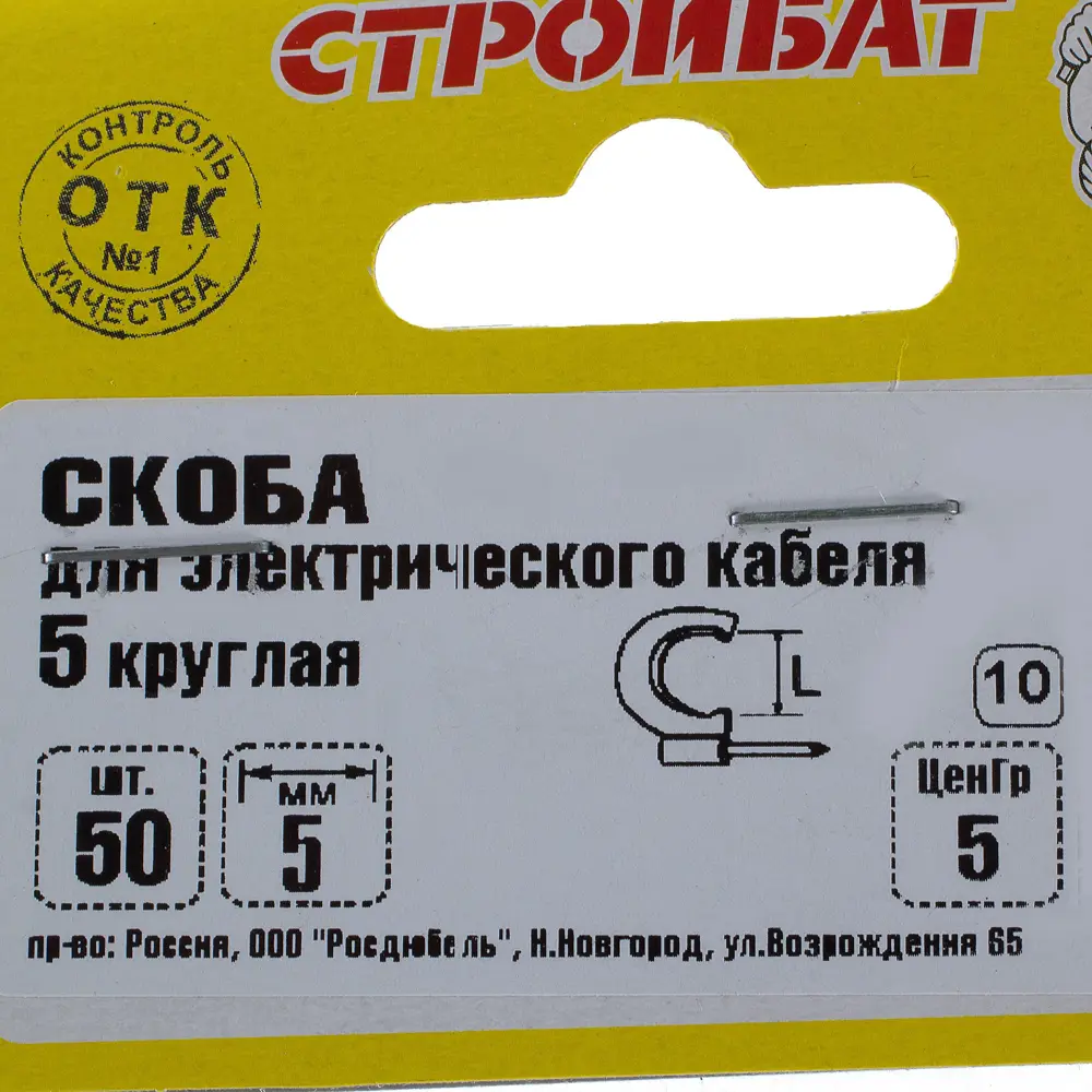 Скоба для электрокабеля круглая 5х10 мм, полипропилен, 50 шт Santreyd STLM-2131211 - Вид №2