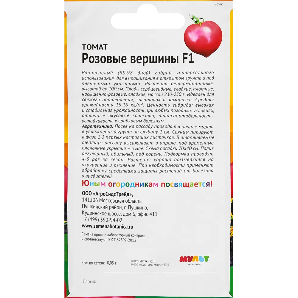 Santreyd Томат Розовые вершины - ультраранний сорт для богатого урожая 89347992 STLM-0962607 - Вид №1