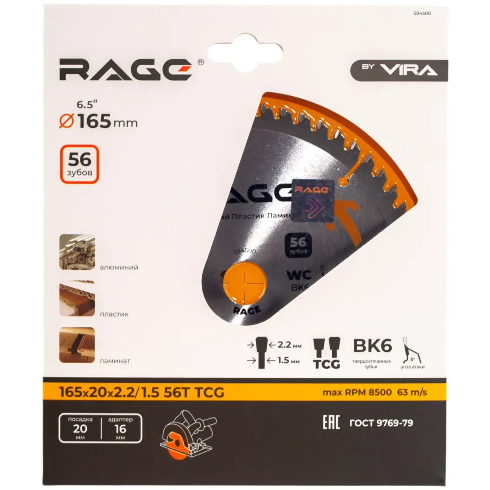 Алмазный диск RAGE для алюминия 165мм - точный рез без сколов 89384029 STLM-1502357 - Вид №2