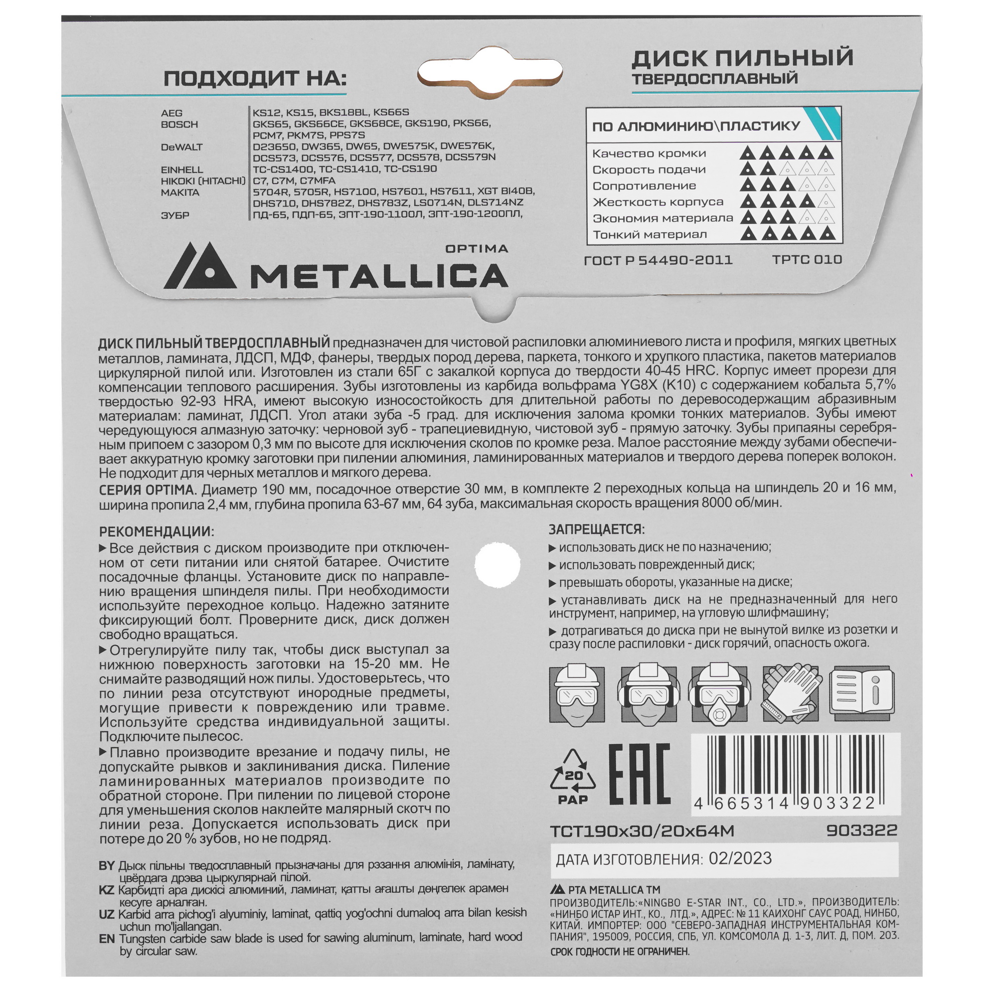 Диск пильный Metallica 903322 9120738 STDN-0011890 - Вид №2