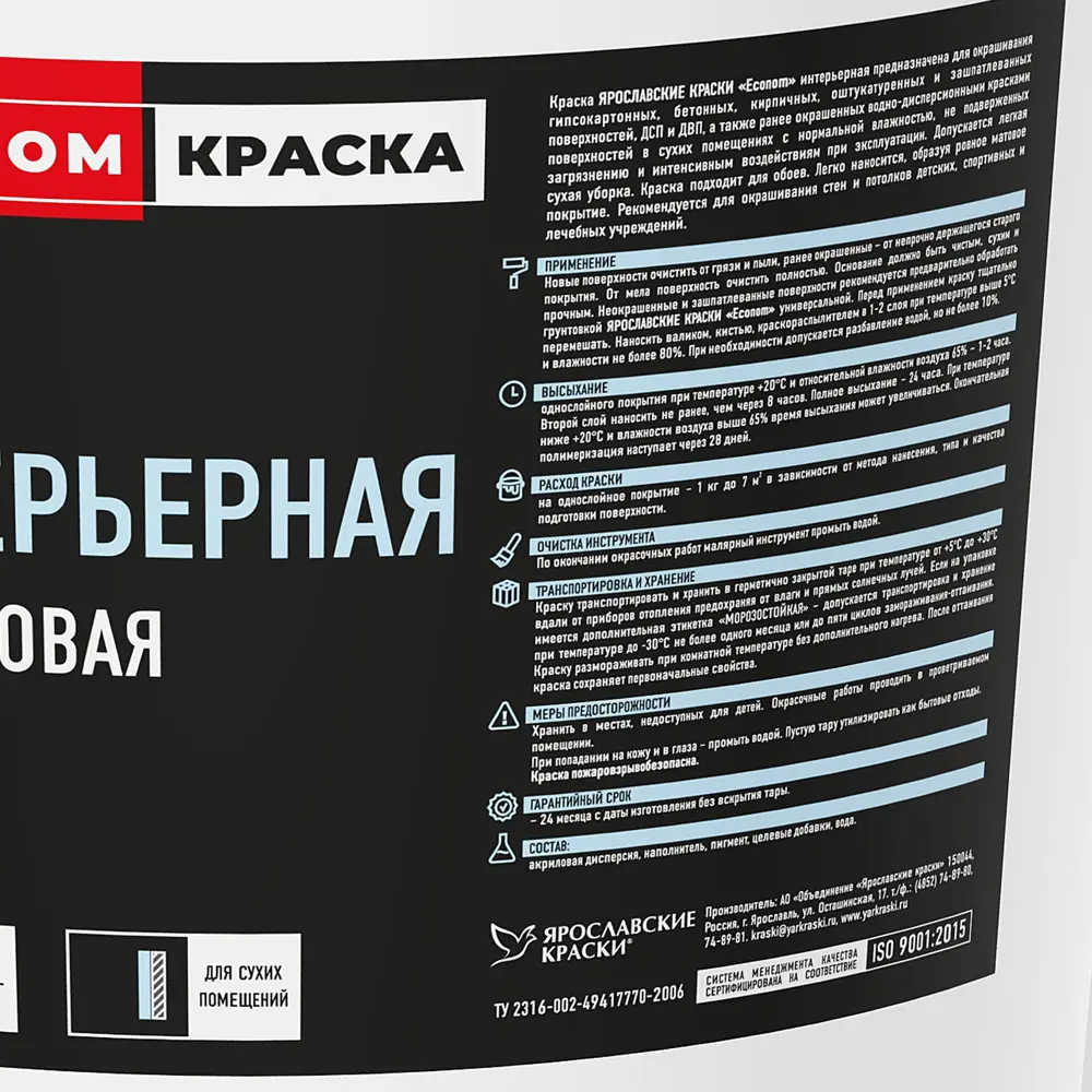 Краска для стен и потолков Ярославские краски Econom цвет белый 28 кг STLM-2185775 - Вид №1