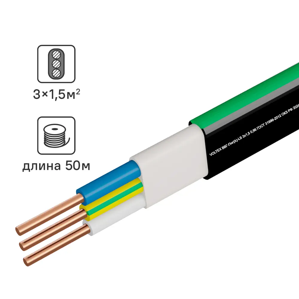 Кабель Voltex ВВГпнг(А)-LS 3x1.5 50 м ГОСТ 89367033 STLM-2089525 КАМИТ 