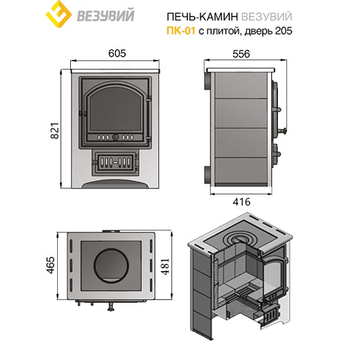 Печь-камин Везувий ПК-01 (205) с плитой и Т/О (талькохлорит) 4690 - Вид №1