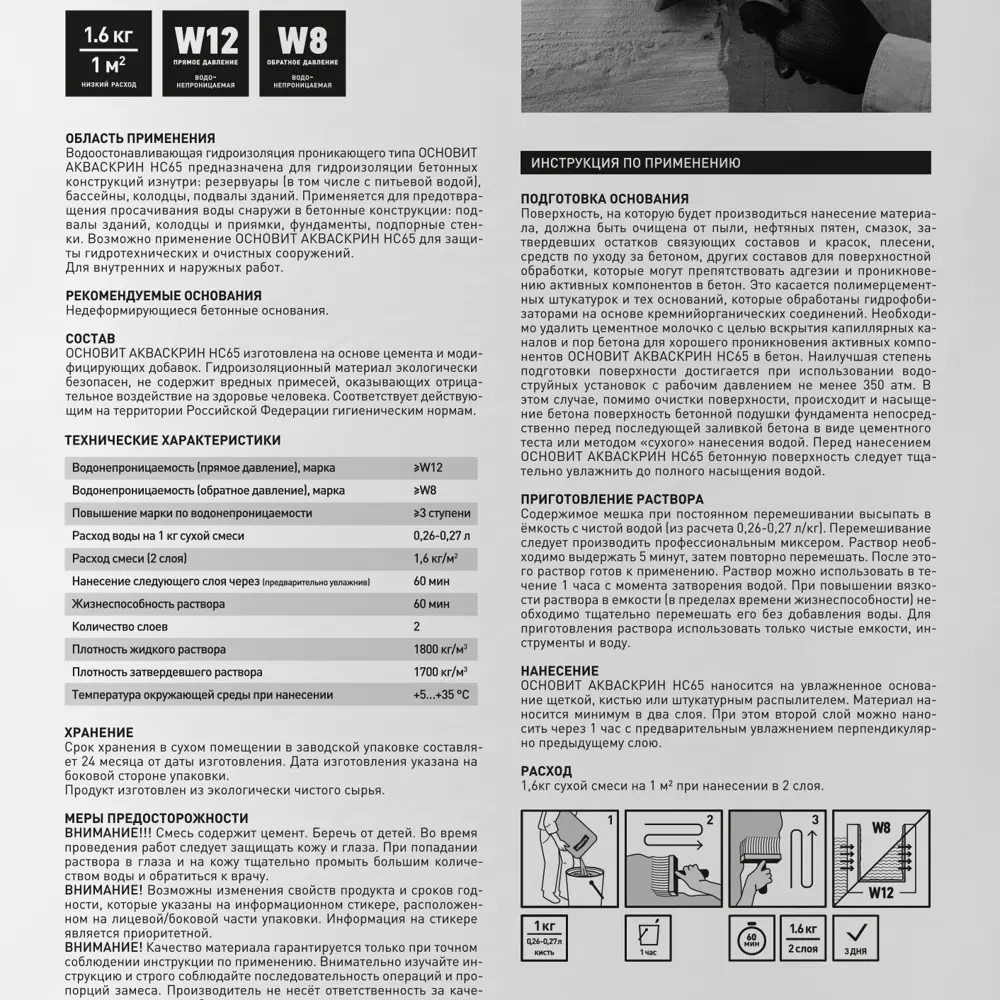 Основит Акваскрин HC65: профессиональная проникающая гидроизоляция для бетона 82513033 STLM-0028994 - Вид №2