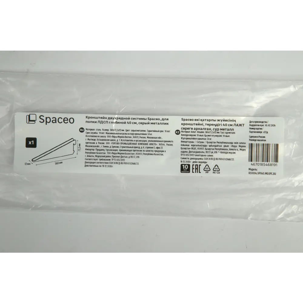 Кронштейн SPACEO для систем хранения 40 см, серебристый 89352361 STLM-1097625 - Вид №2