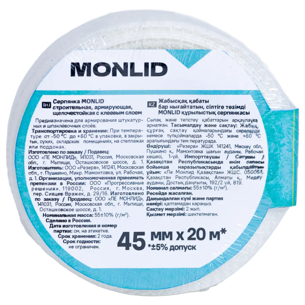 Серпянка MONLID 45 мм x 20 м STLM-2150104 - Вид №1