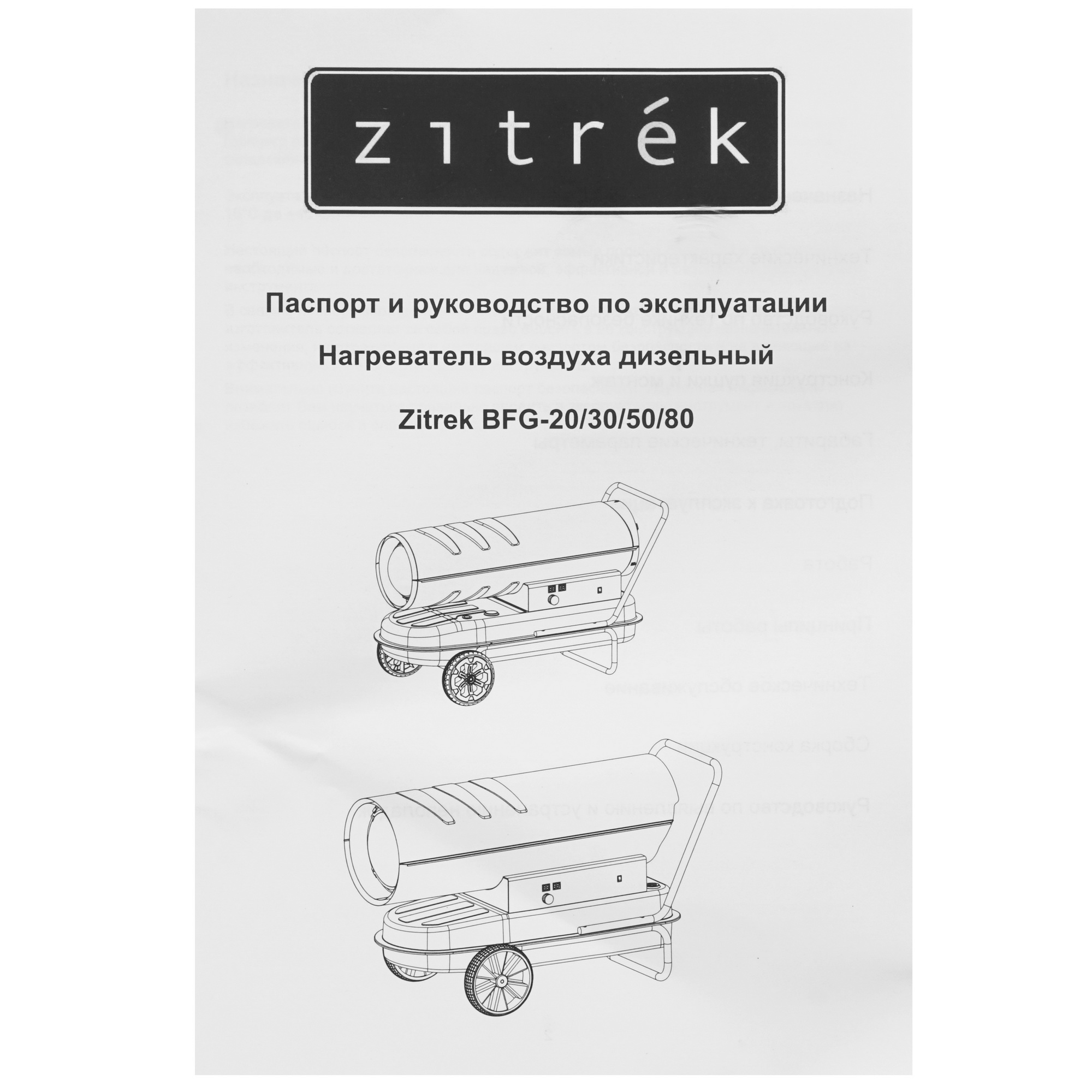 5076556 Тепловая пушка дизельная Zitrek BFG-30 STDN-0041702 - Вид №7