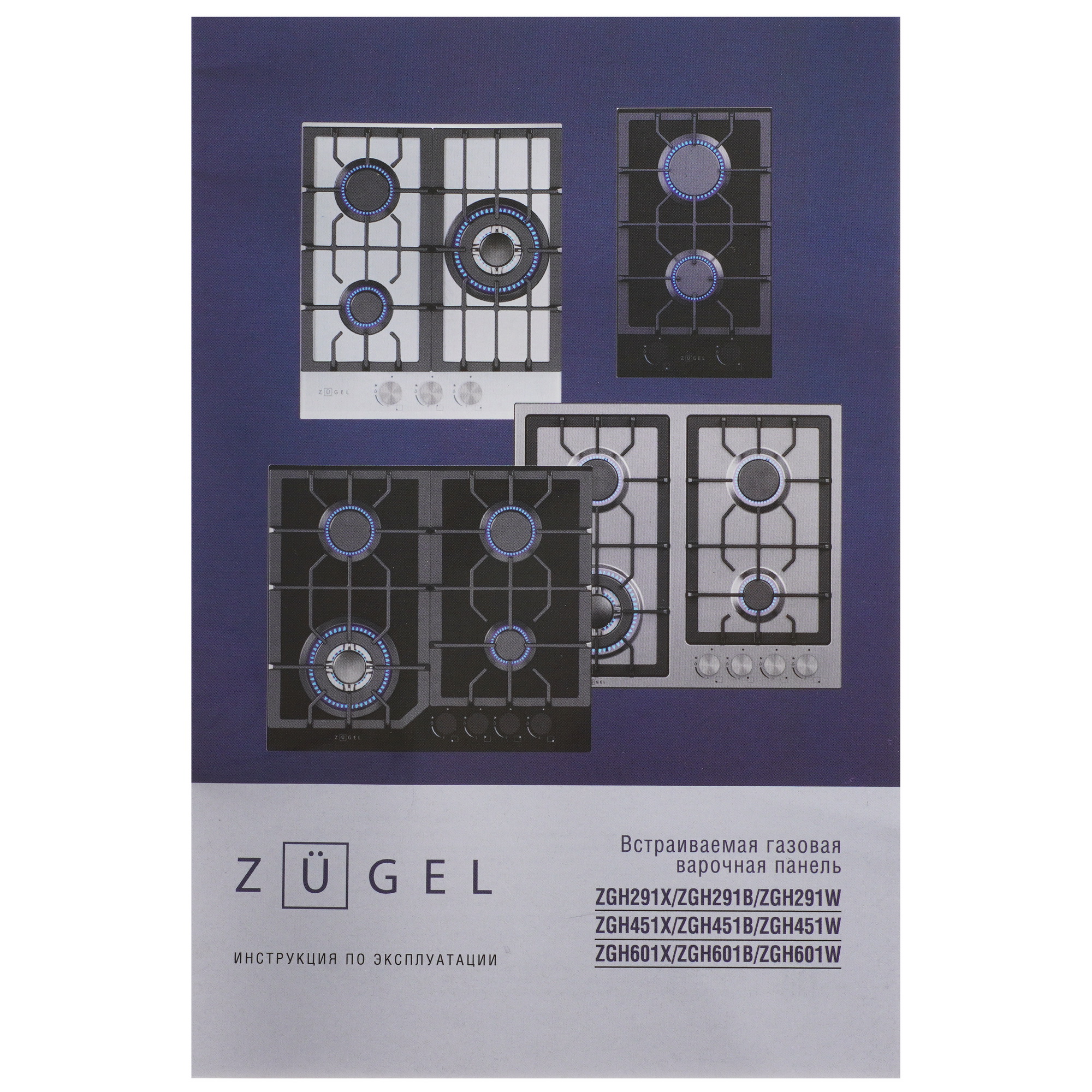 5361935 Газовая варочная поверхность ZUGEL ZGH291W STDN-0098131 - Вид №6