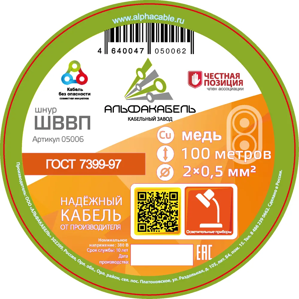 АЛЬФАКАБЕЛЬ ШВВП 2x0.5 - гибкий медный провод для бытовой техники 82258966 STLM-0023322 - Вид №1