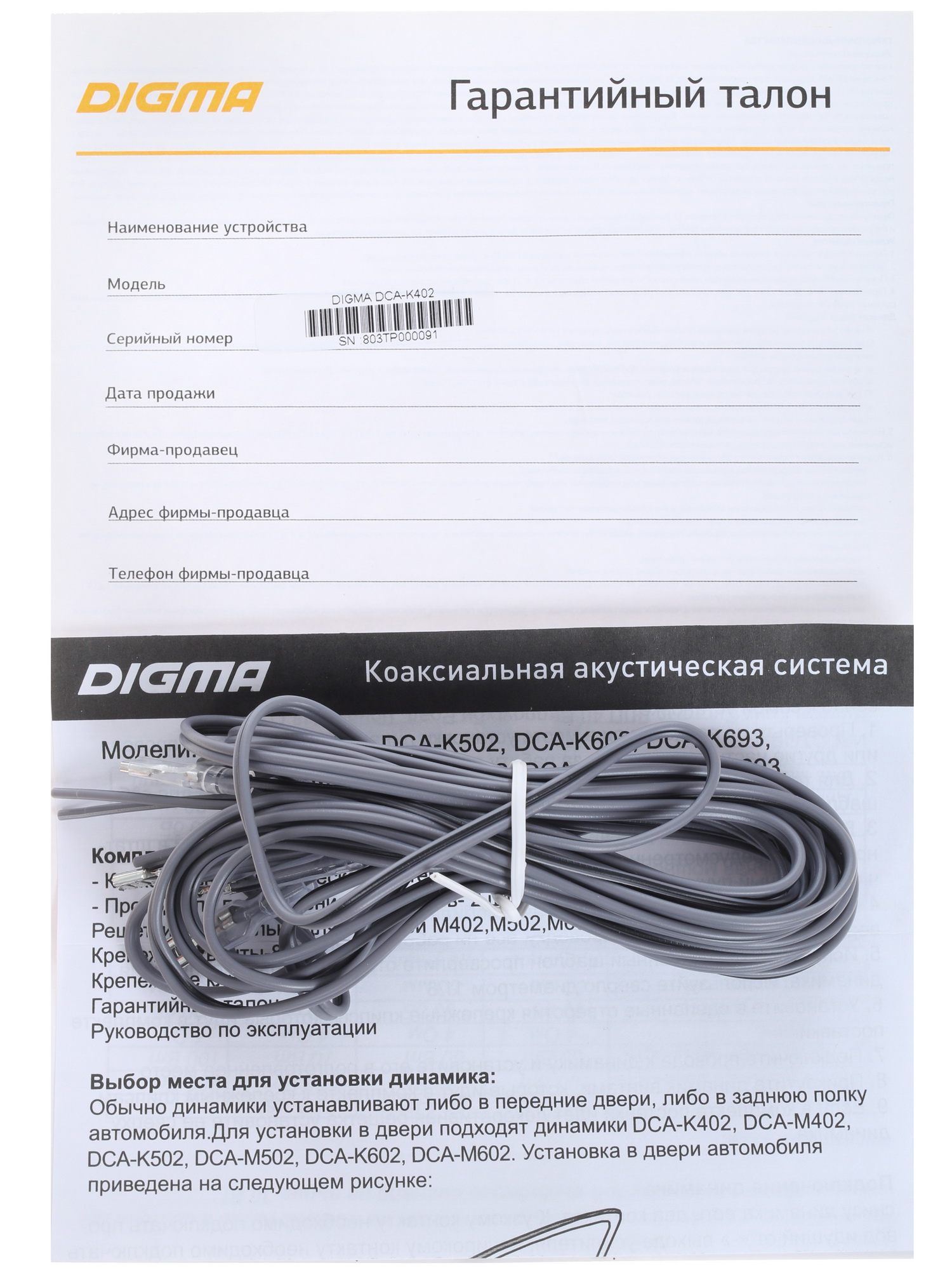 1159119 Коаксиальная акустическая система Digma DCA-K402 STDN-0080067 - Вид №4