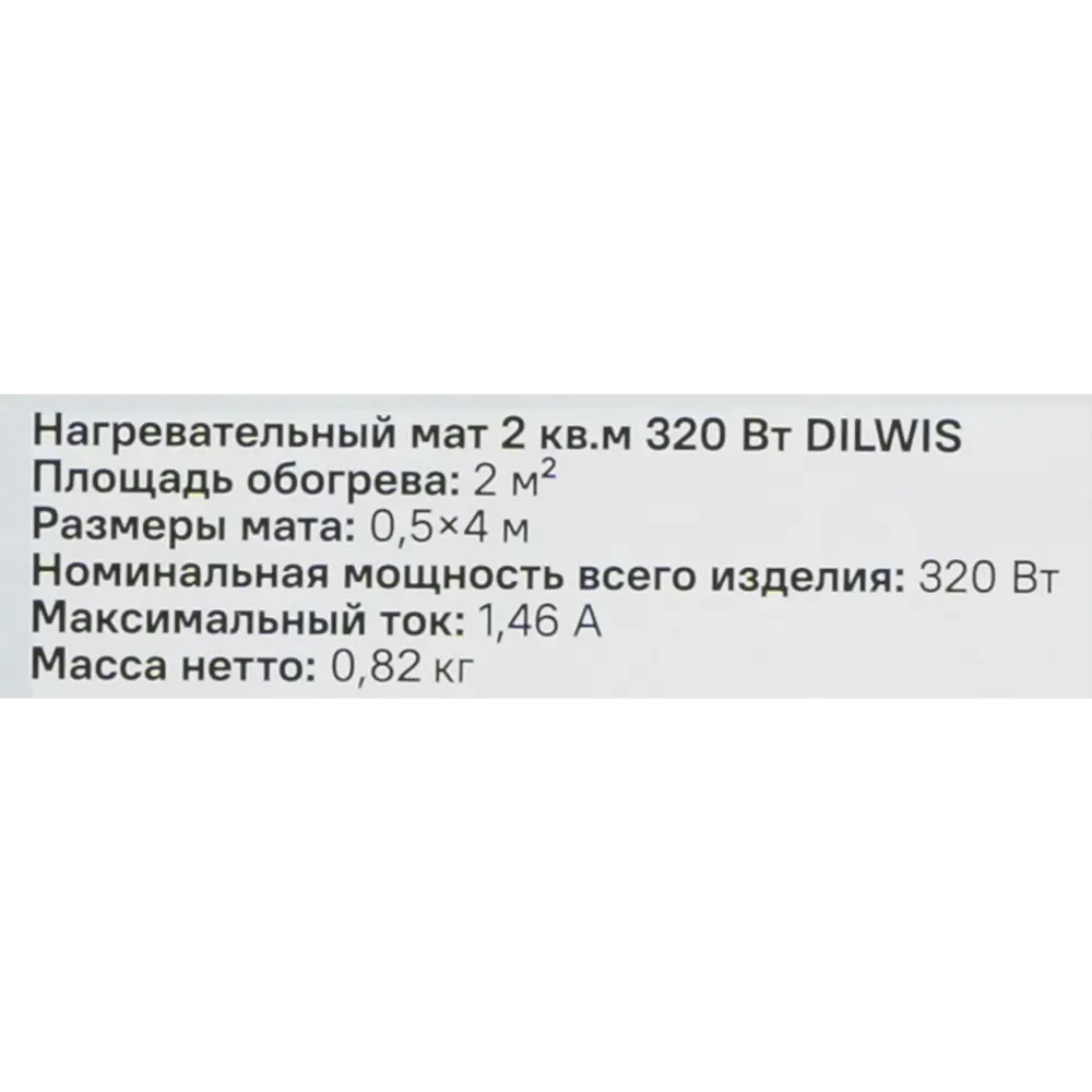 Нагревательный мат Dilwis для теплого пола 2 м² 320 Вт 89394458 STLM-1564531 - Вид №7