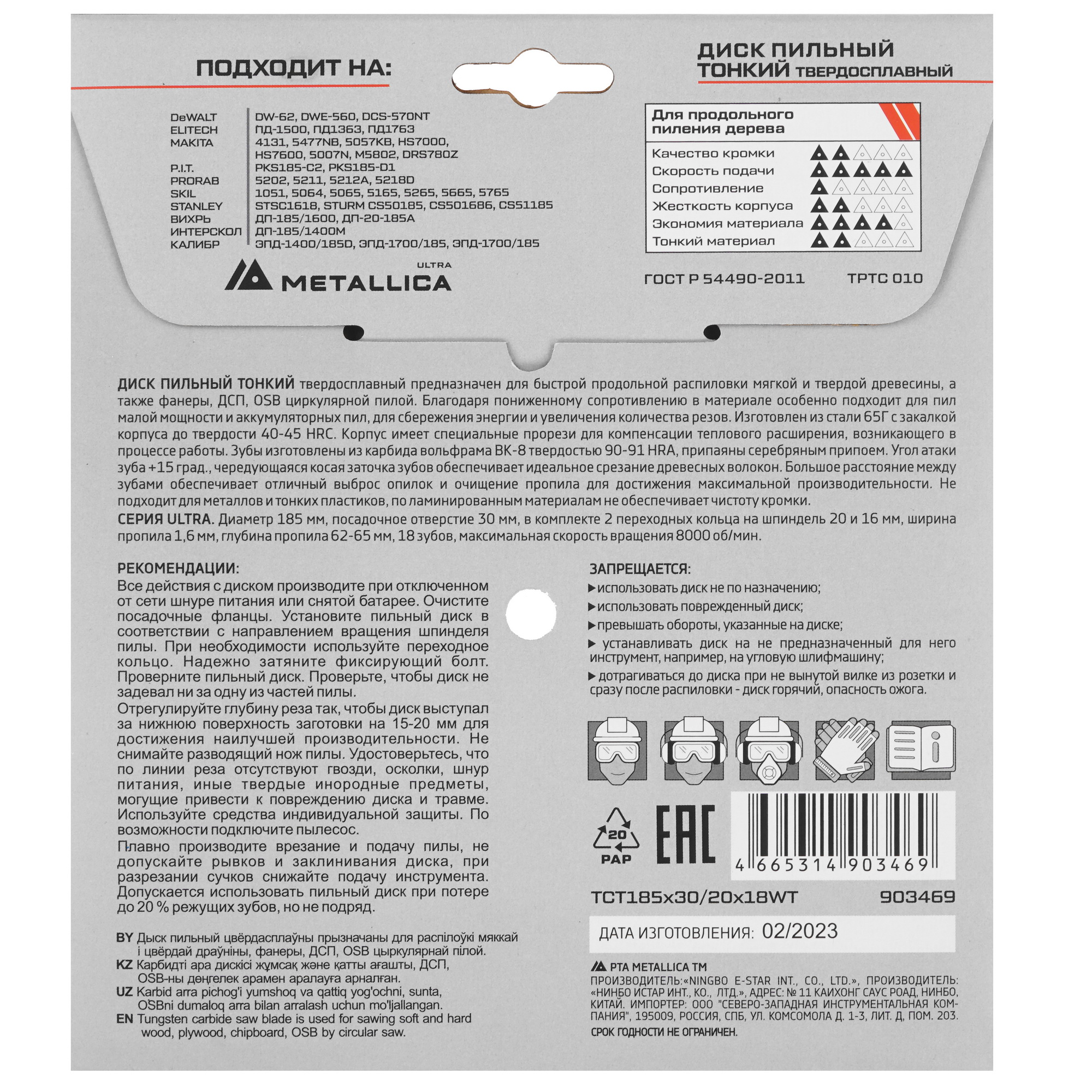 Диск пильный Metallica 903469 9120842 STDN-0024478 - Вид №2