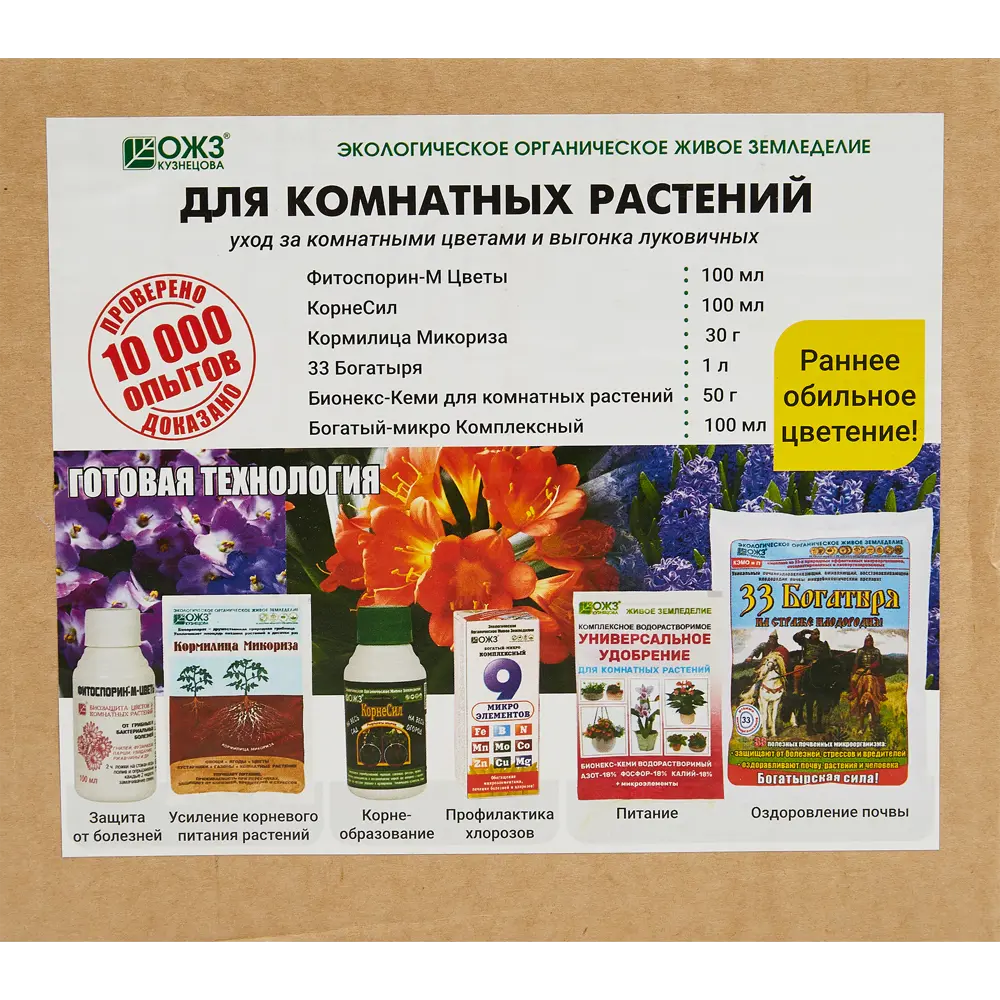 Набор Башинком Для комнатных цветов STLM-2032194