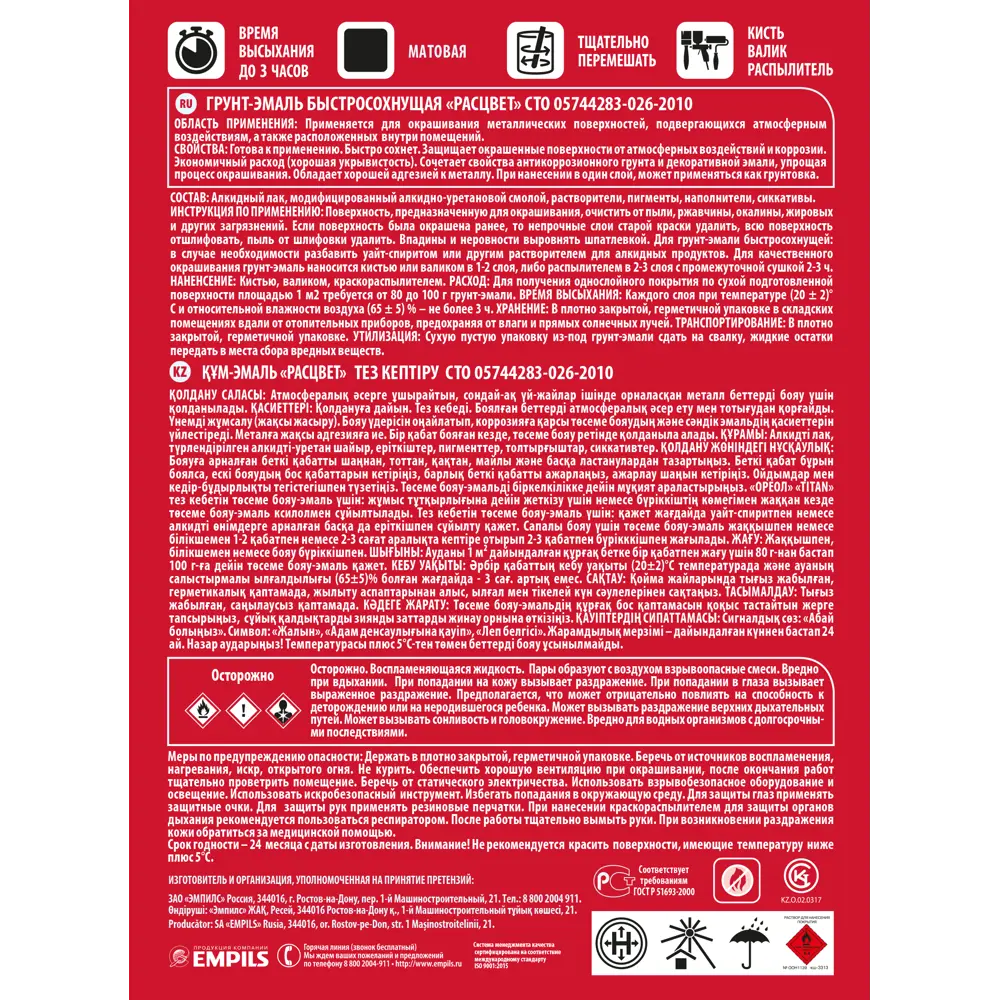 Грунт-эмаль Расцвет 3 в 1 для защиты металла от коррозии, серый, 5 кг 87815561 STLM-0858940 - Вид №2