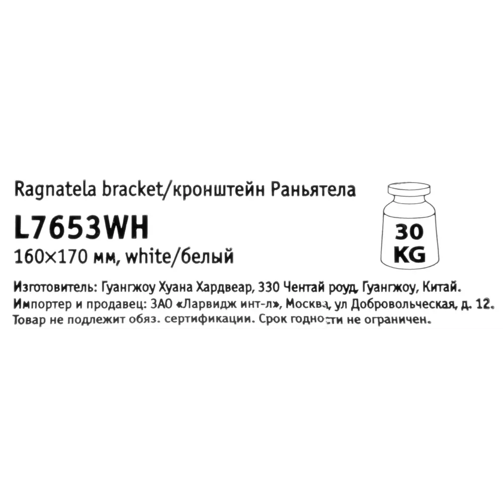 Кронштейн LARVIJ Раньятела для полок с усиленной конструкцией 82521846 STLM-1327023 - Вид №2