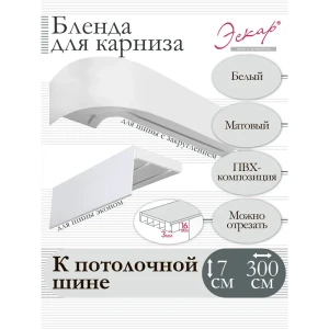 91318274 Декоративная бленда Эскар 7 см цвет Белый 300 см STLM-0816612