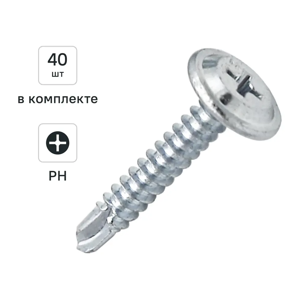 Саморезы по металлу DILWIS с пресс-шайбой со сверлом оцинкованные 4.2x25 мм 40 шт STLM-2070312