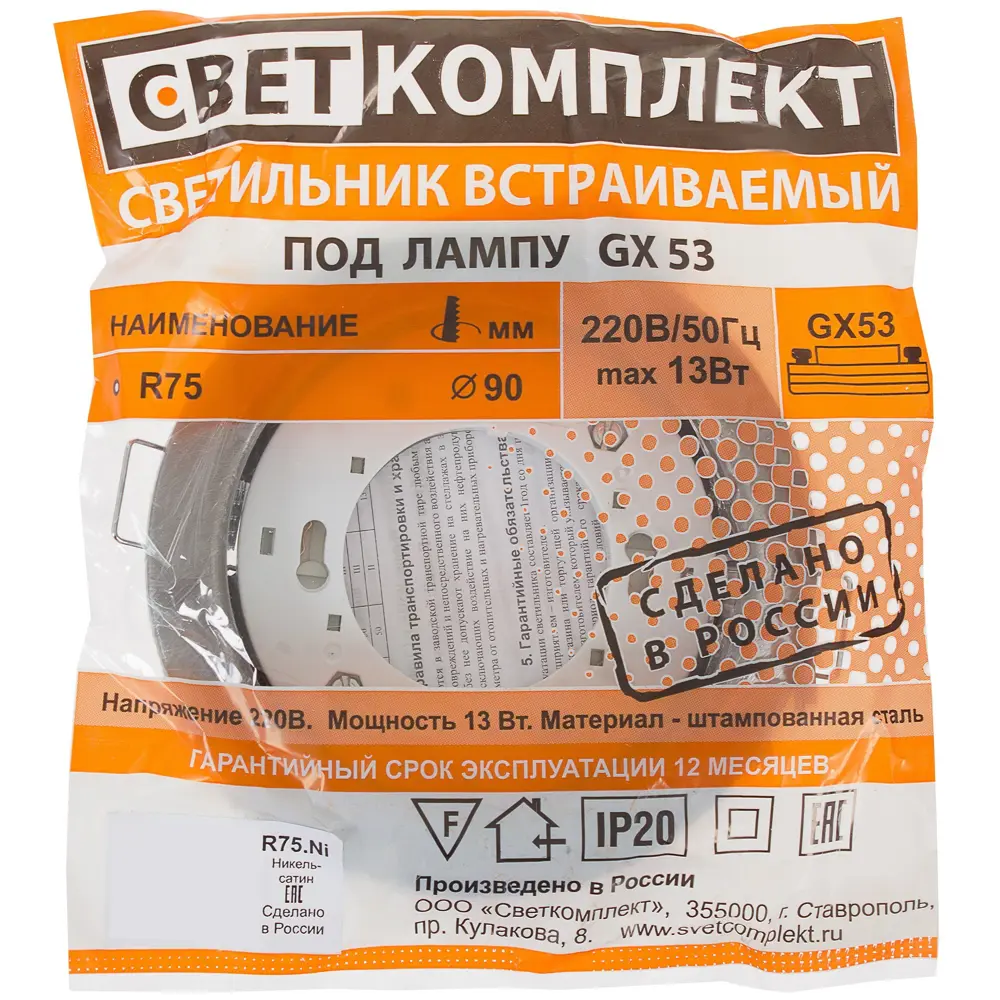 Светильник встраиваемый R75 GХ53 13 Вт цвет сатин никель СВЕТКОМПЛЕКТ STLM-2049249 - Вид №2