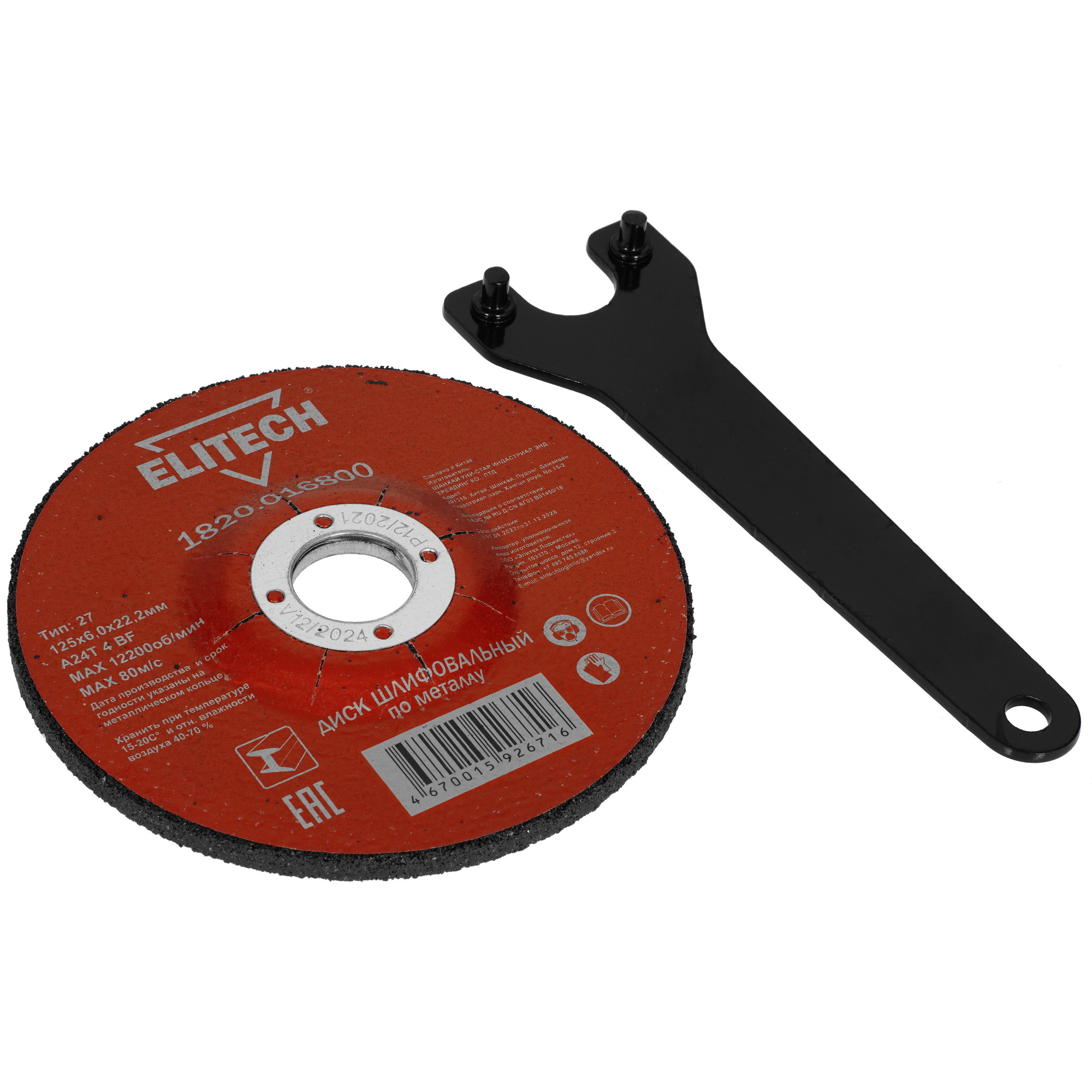 Углошлифовальная машина (УШМ) Elitech МШУ 1012 9922037 STDN-0025496 - Вид №6